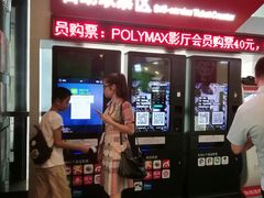 -保利国际影城(中环店)