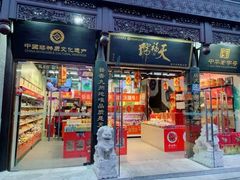 门面-天福号(前门店)