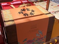 -富华斋饽饽铺·宫廷糕点·伴手礼(护国新天地店)