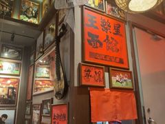 -王繁星面馆(西安熙地港店)