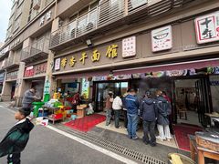 -带杏干面馆(洋湖景园店)
