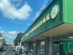 -上海为民商行清真饭店(南大路店)