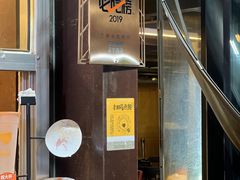 -放哈·甜醅子奶茶创造者(正宁路店)