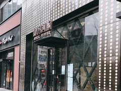 门面-肆月河豚·新淮扬(金融街店)