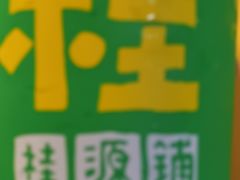 -桂桂茶(赤峰站店)