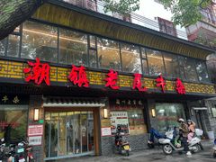 -潮镇老尾牛杂(环城西路店)