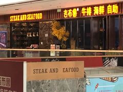 门面-吉布鲁牛排海鲜自助(西湖万达店)