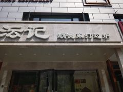 -沄记顺德菜打边炉(东直门店)