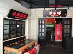 -沪小胖小龙虾(淮海中路旗舰店)