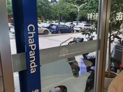 -茶百道(广州天河华师校内店)