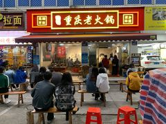 门面-谭记重庆老火锅(总店)