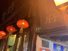 门面-洞天食府(北大街店)