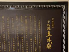 -千岛湖鱼味馆(十字街总店)