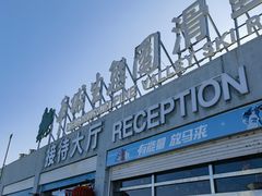 -华彬猛犸滑雪场