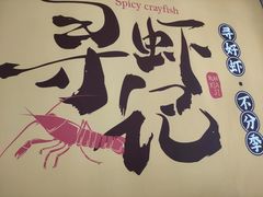 -寻虾记(小寨店)