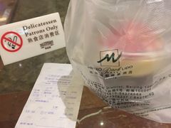 账单-丽都熟食店