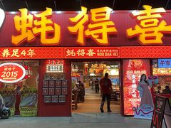 -蚝得喜海鲜(东城店)