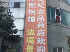 -图们国门景区