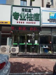 -清颜堂专业祛痘