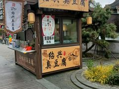 -绍兴鲁迅故里·沈园景区