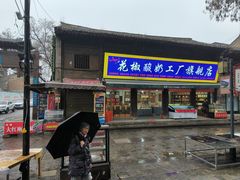 -韩城古城