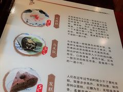 菜单-锦记糕点铺