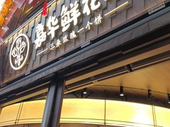 -嘉华鲜花饼·现烤(昆明老街店)