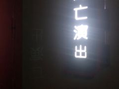 -Xcape异时刻密室逃脱魔法互动(瑞虹天地太阳宫店)