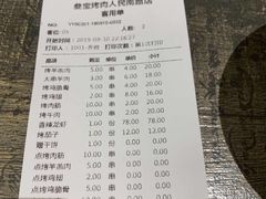 账单-叁宝烧烤 西安烧烤 领跑品牌(学府路店)