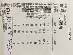 账单-三辣馆