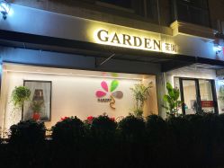 门面-Garden花園造型