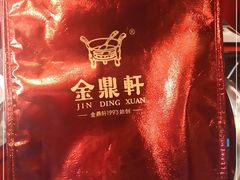 -金鼎轩(亚运村店)