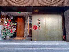 -请晋·乔家大院(建外大街店)