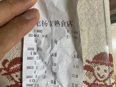 -老杨家熟食店