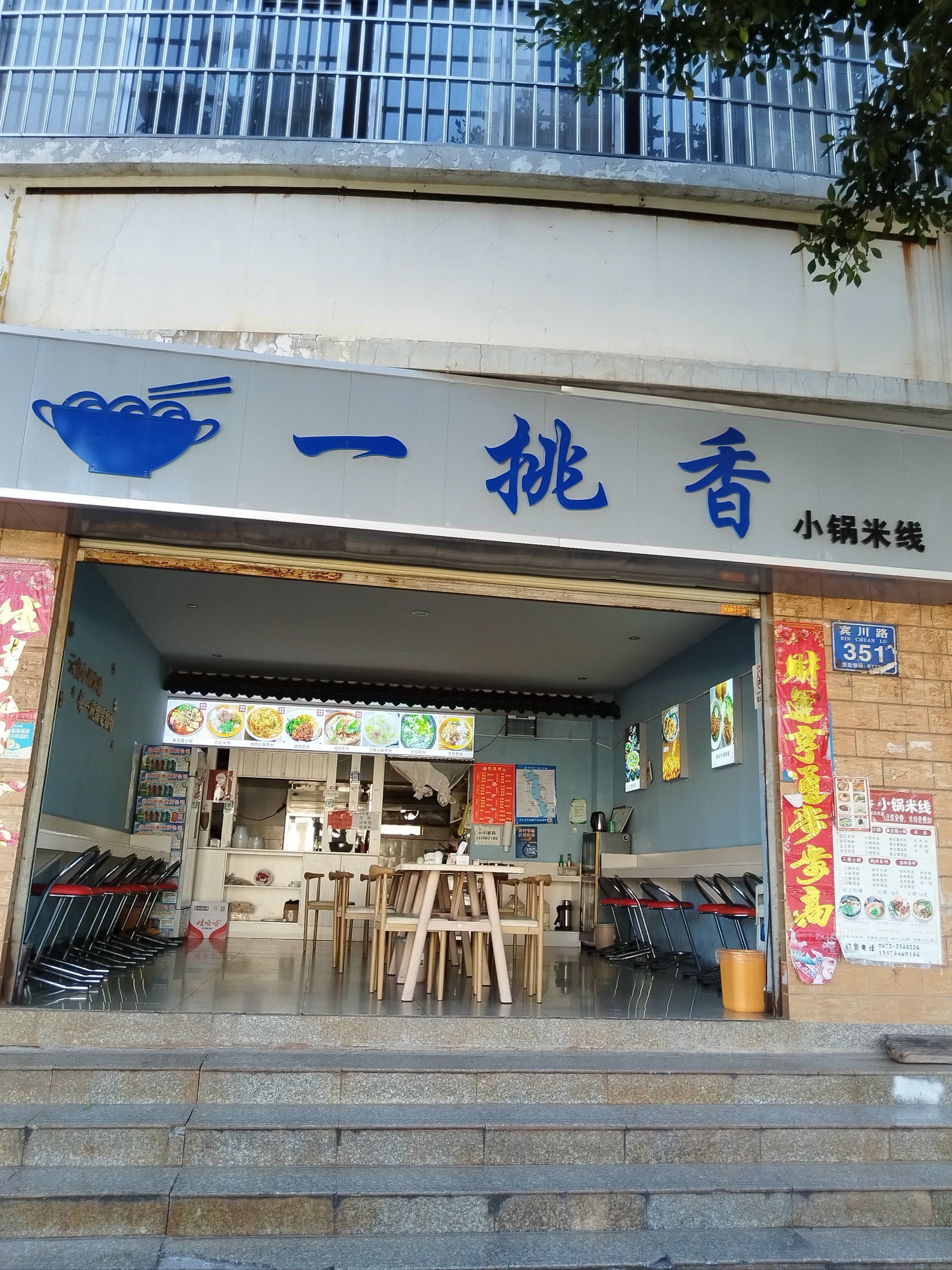 一家有故事的小吃店