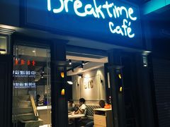 门面-打趸BTC·Breaktime cafe(北京路店)