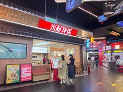 -米村拌饭(王府井喜悦店)