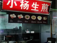 门面-小杨生煎(南京东路食品一店)