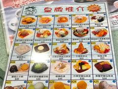 菜单-松记糖水店(铜锣湾分店)