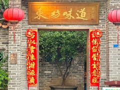 -东坊味道私房菜·地道顺德菜(大良店)