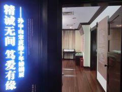 -上海孙中山故居纪念馆