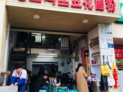 门面-老五鸡丝豆花面粉(瑞金北路68号院店)