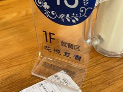 -花悦豆香
