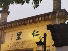 -绍兴鲁迅故里·沈园景区