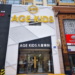 点击看大图 -AGE kids儿童摄影 大同店(正德文体中心店)