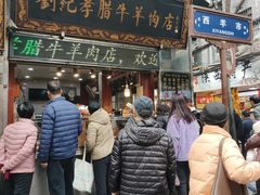 -刘纪孝腊牛羊肉(北广济街店)