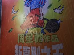 -中影国际影城(东方新天地CINITY店)