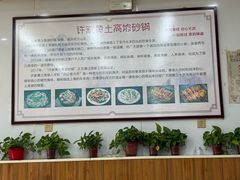 -许家黄土高坡砂锅总店