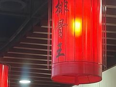 -排骨王·三十年本地老菜馆