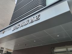 -如家商旅酒店(成都太古里双桥子店)